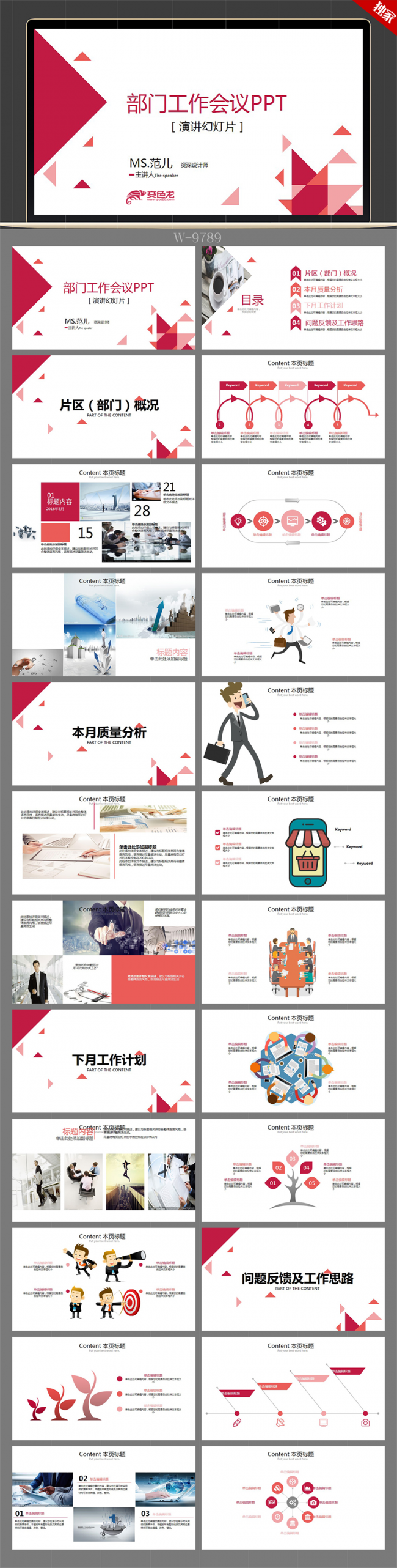 红色创意部门工作会议公司早会通用ppt模板
