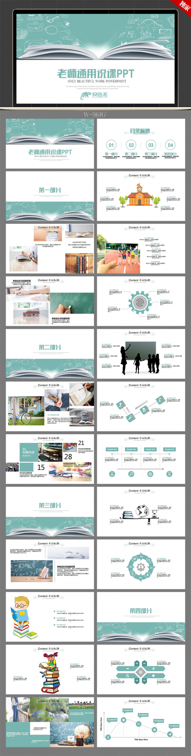 中学高中大学教师公开课说课演讲通用ppt模板