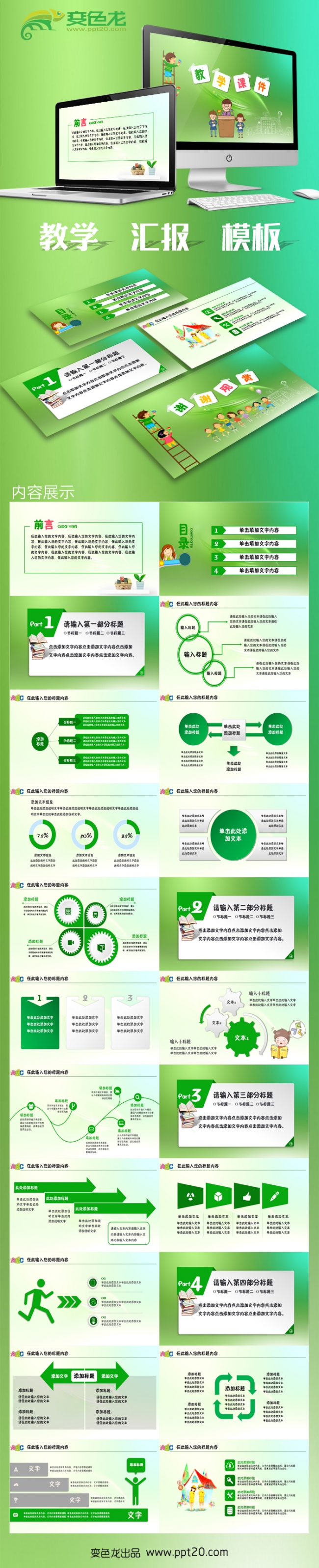 绿色清新教育培训讲座学校总结教师上课教学PPT