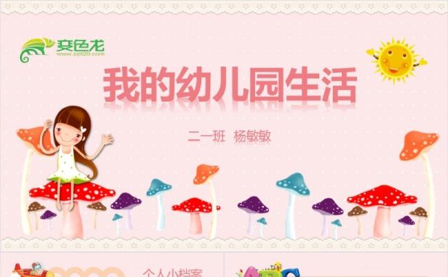 幼儿园生活 成长教育 儿童自我介绍 幼儿园培训缩略图