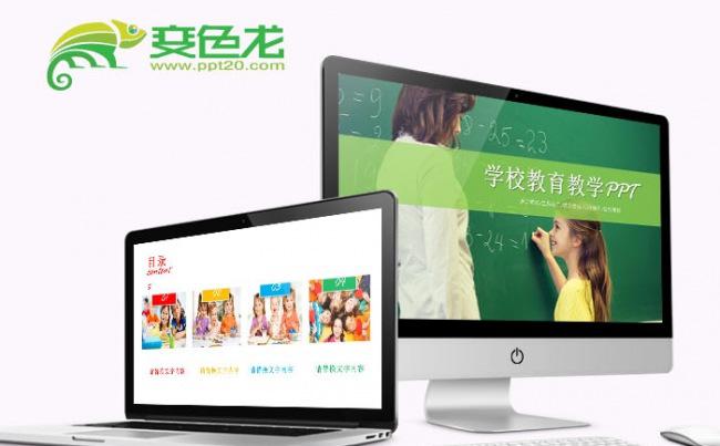学校教育教学PPT模板缩略图