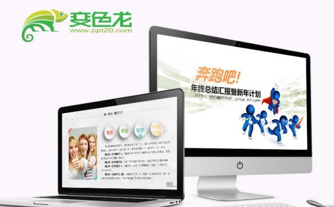 奔跑吧年终总结汇报暨新年计划PPT模板缩略图