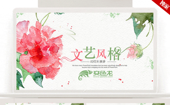 创意水彩花卉工作总结工作汇报通用ppt模板缩略图