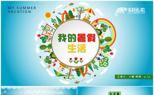 可爱儿童卡通相册我的暑假生活PPT模板缩略图