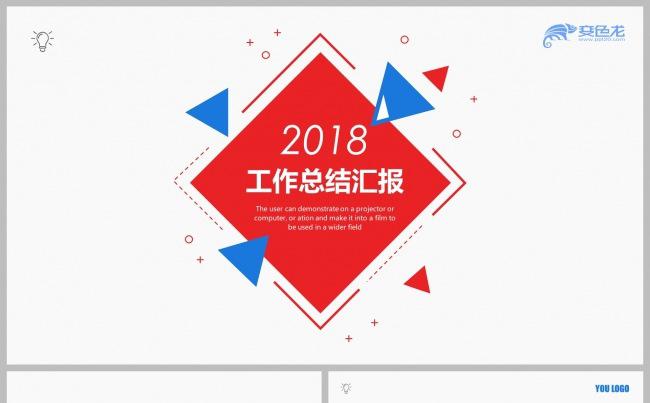 红蓝扁平化商务风工作总结汇报PPT模板下载缩略图