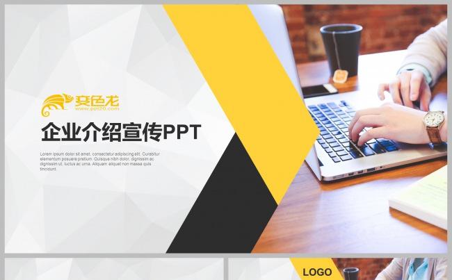商务欧美风格企业宣传介绍PPT模板缩略图