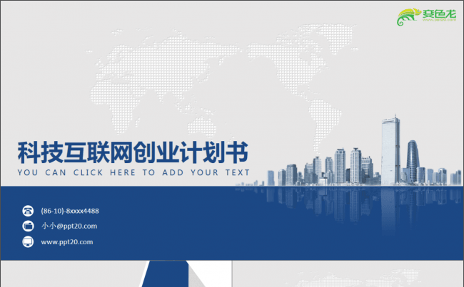【君记】科技互联网创业计划书商务通用ppt模板缩略图