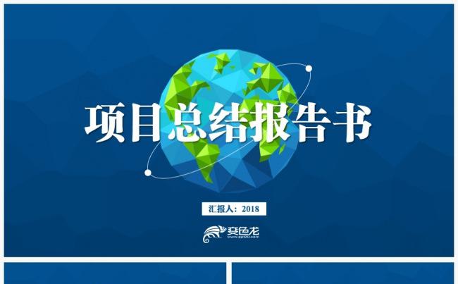 大气LowPoly风格总结计划项目报告商务策划书PPT模板缩略图