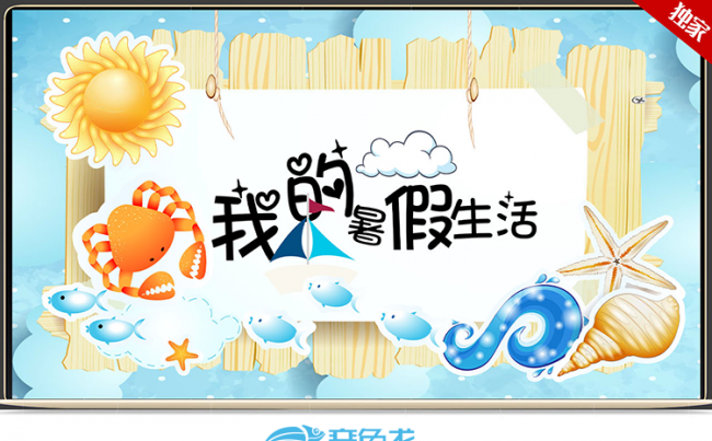 手绘创意儿童卡通相册我的暑假生活PPT儿童成长记录PPT缩略图