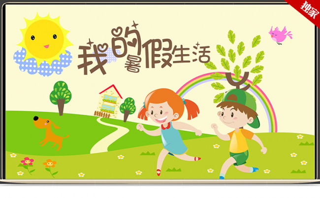 手绘创意儿童卡通相册我的暑假生活PPT儿童成长记录PPT缩略图