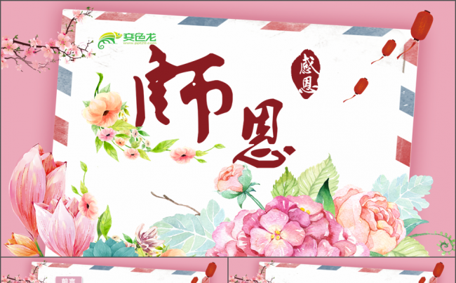 樱花色唯美花朵时尚教师节节日及工作总结通用ppt模板缩略图