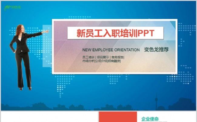 欧美商务报告员工培训公司介绍招商融资市场分析项目推广展示模版缩略图