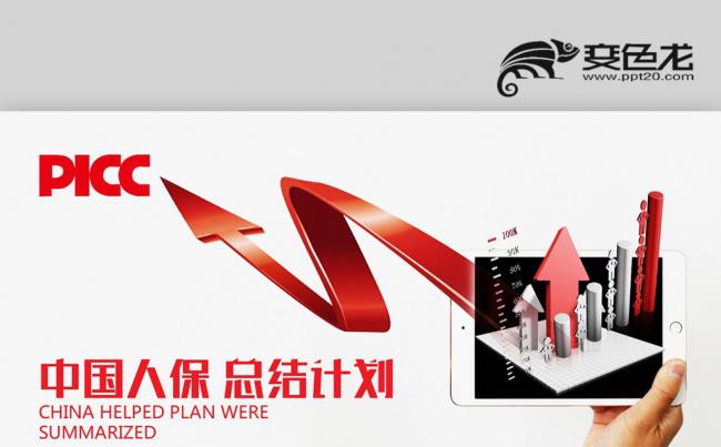 财务分析 金融理财数据 中国人保 总结计划PPT缩略图