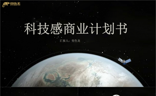 微立体PPT丨科技感商业创业融资计划书项目商务创业ppt模板缩略图