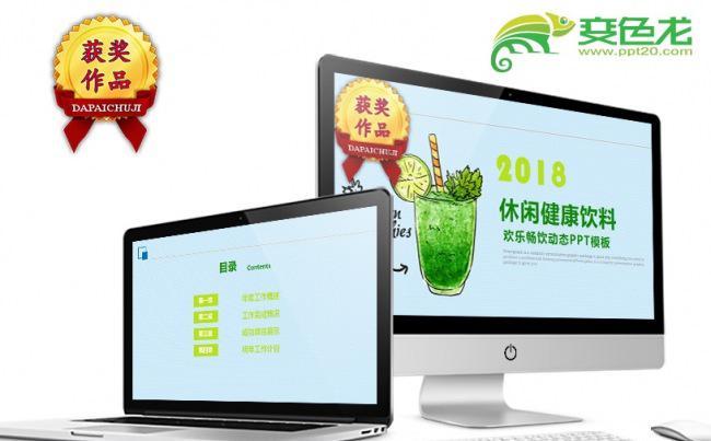 夏季清爽甜品饮料行业模板缩略图