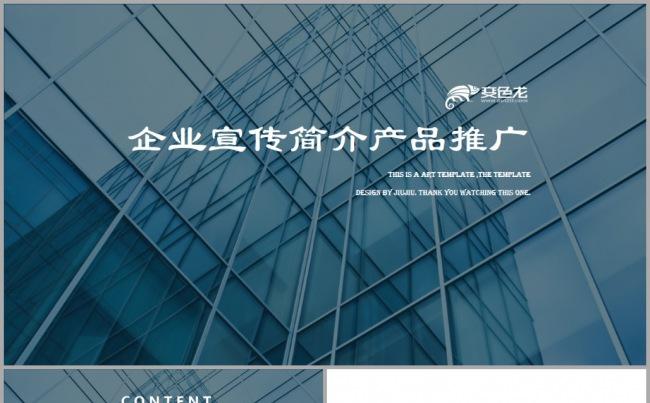 大气创意公司企业画册宣传简介产品推广融资合作洽谈ppt模板缩略图