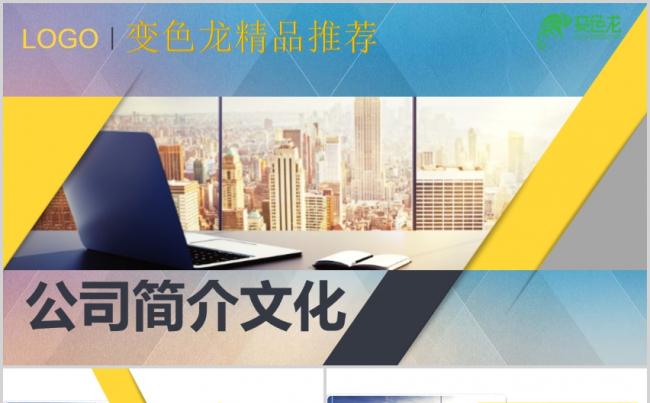 唯美欧美大气蓝黄企业文化公司介绍产品发布市场分析活动策划模版缩略图