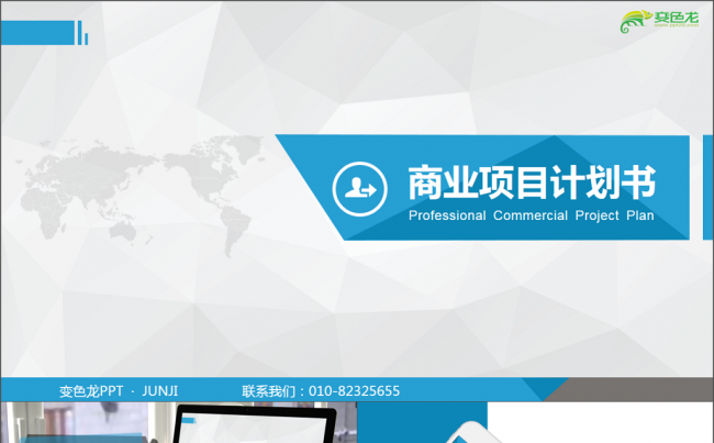 微立体PPT丨商务蓝白框架完整商业项目计划书缩略图
