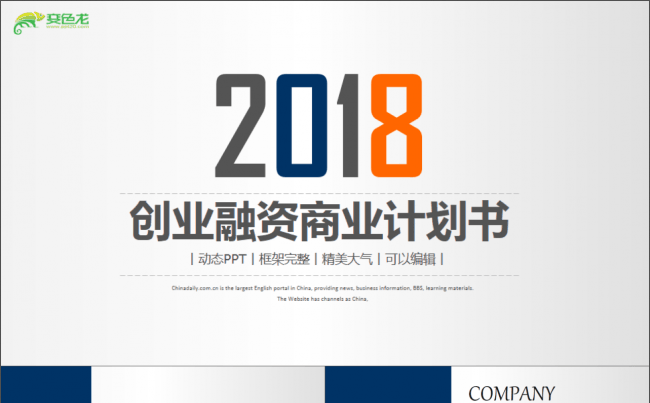 微立体PPT丨框架完整微立体创业融资商业项目计划书ppt模板缩略图