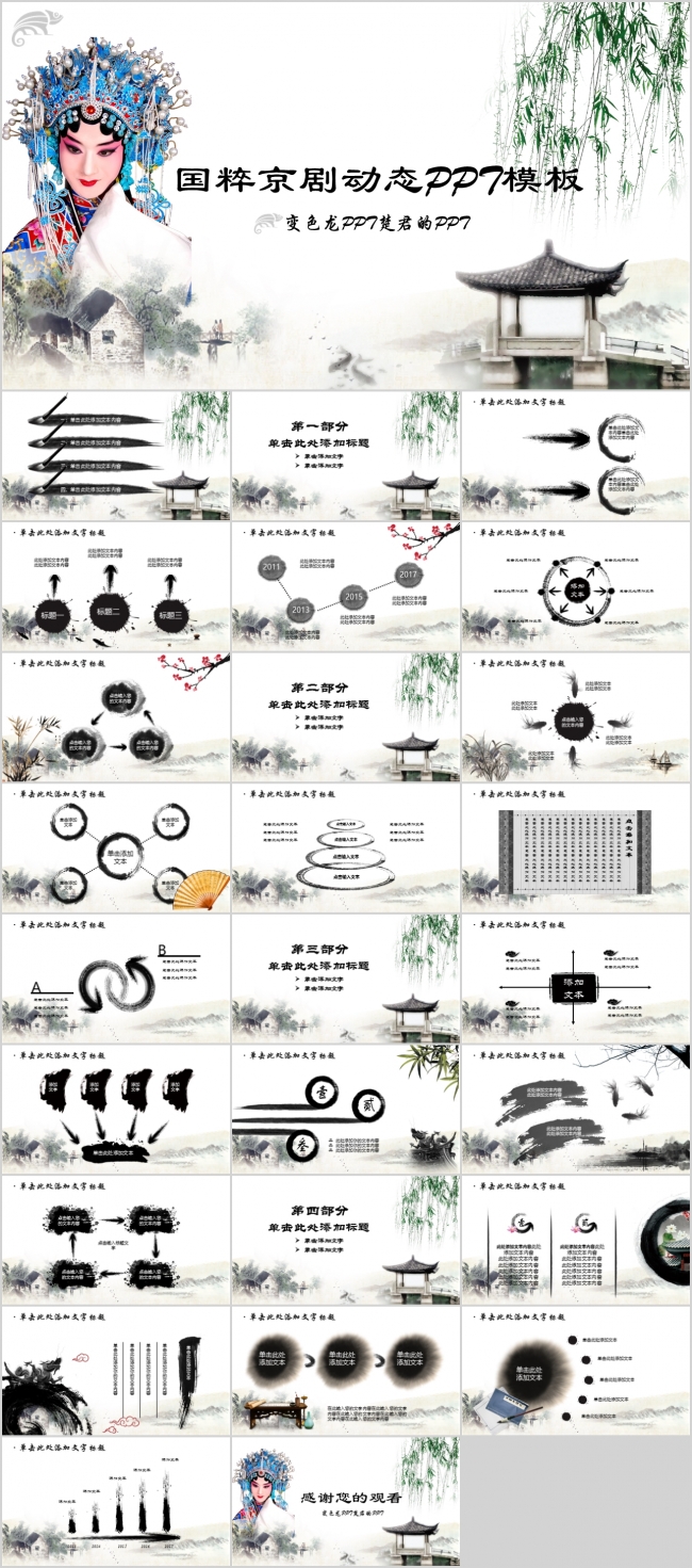 中国风京剧水墨动画汇报总结