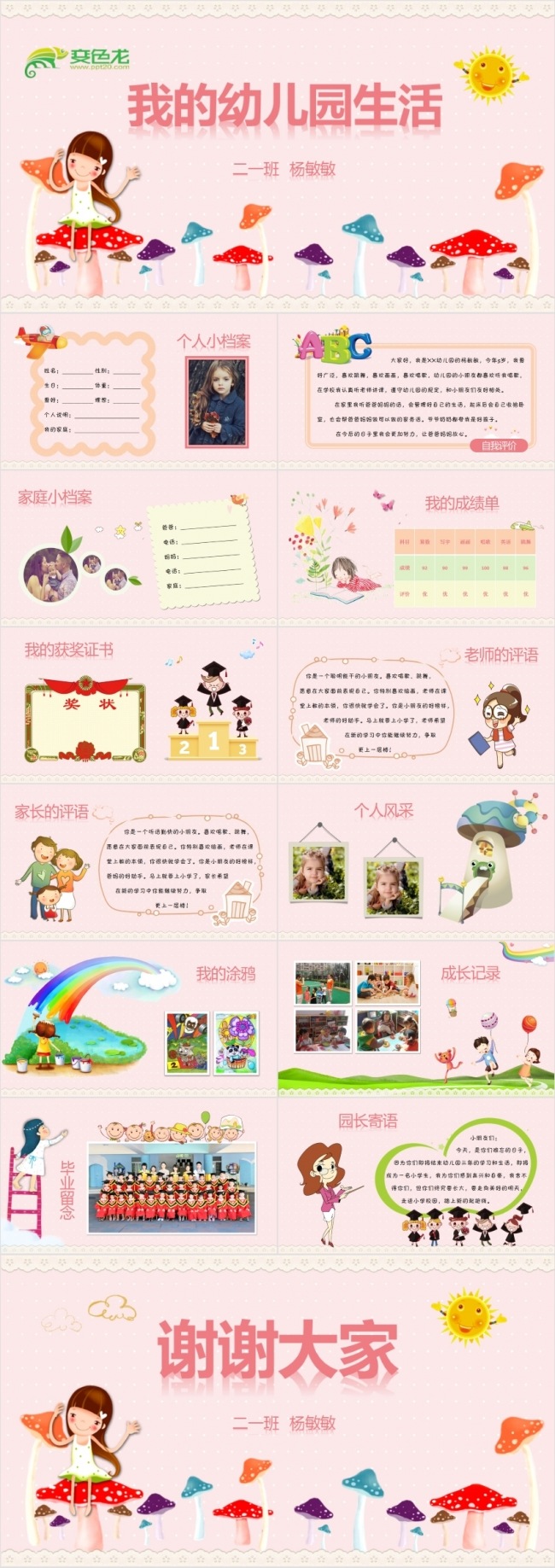 幼儿园生活 成长教育 儿童自我介绍 幼儿园培训