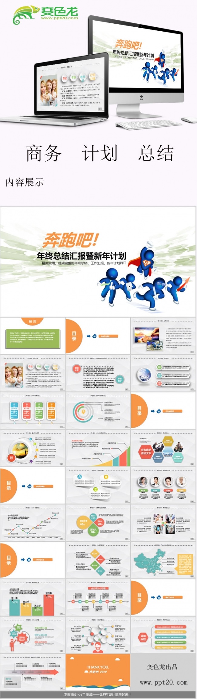 奔跑吧年终总结汇报暨新年计划PPT模板