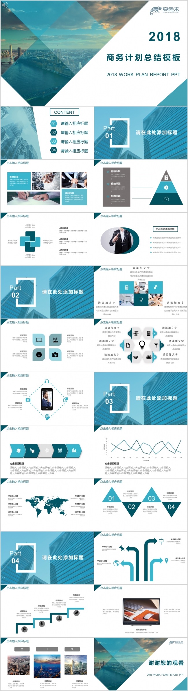 2018商务计划总结模板