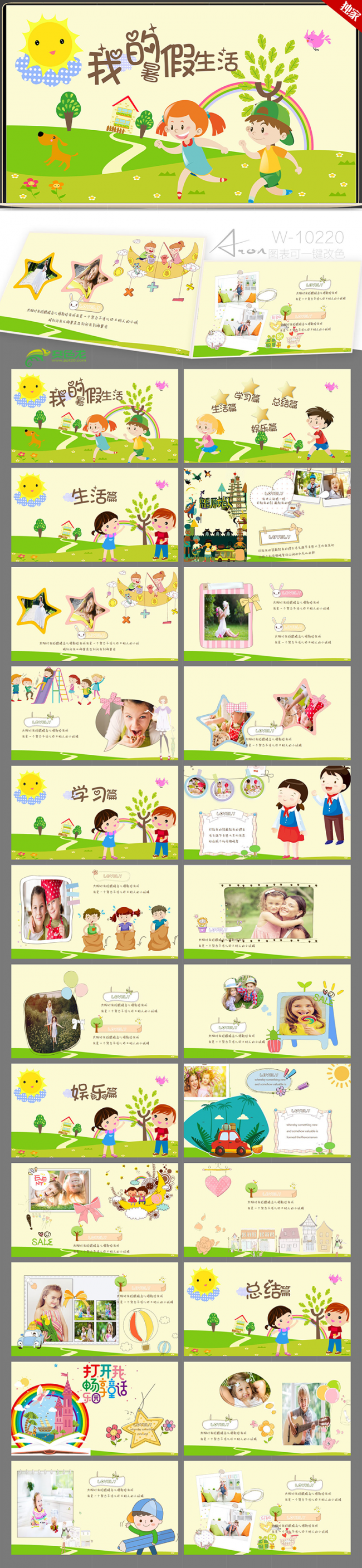 手绘创意儿童卡通相册我的暑假生活PPT儿童成长记录PPT