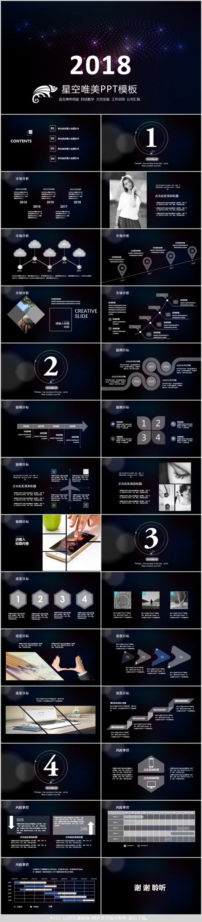 2018星空唯美通用PPT模板