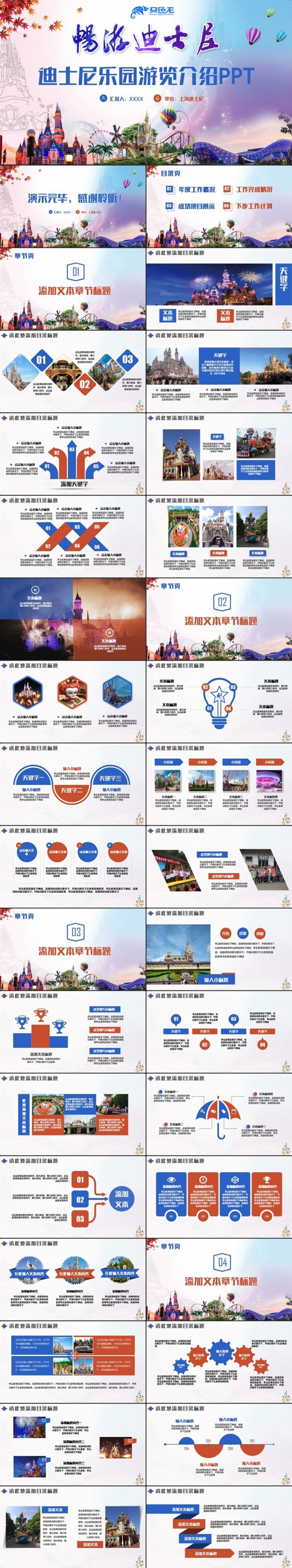 【畅游迪士尼】迪士尼乐园童话城堡迪斯尼游乐场PPT