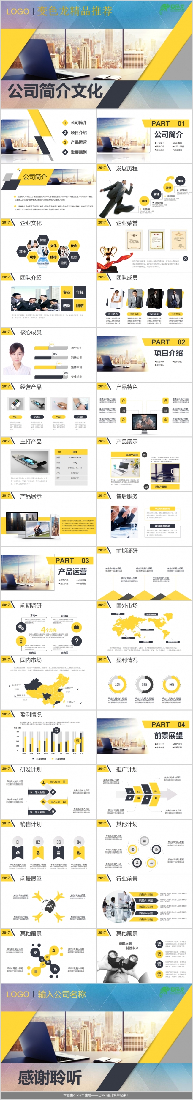 唯美欧美大气蓝黄企业文化公司介绍产品发布市场分析活动策划模版