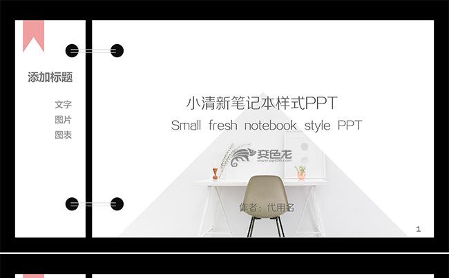 小清新创意笔记本模板缩略图