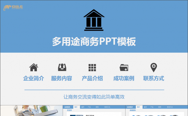 微立体PPT严谨清新蓝微立体多用途商务通用PPT模板缩略图
