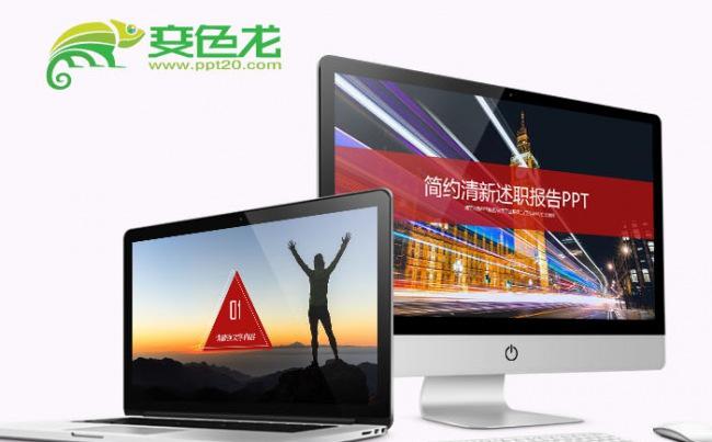 繁华城市背景述职报告PPT模板缩略图
