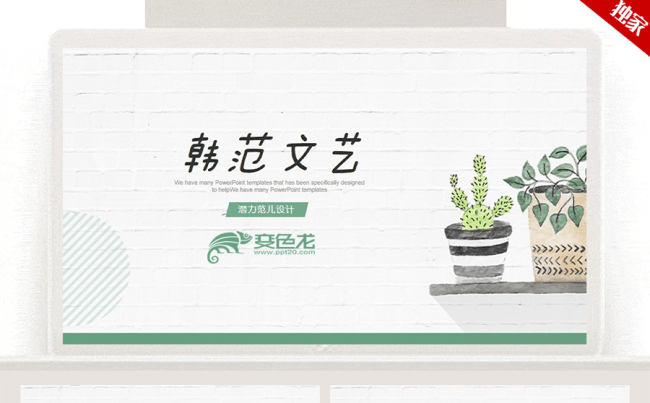 时尚清新手绘创意韩范文艺日系工作总结商务通用ppt模板缩略图