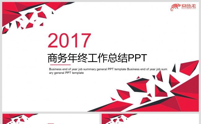 红色大气创意年终工作总结汇报商务PPT模板缩略图