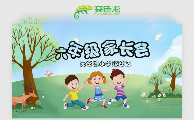 幼儿园家长会PPT原创卡通动画模板 学前教育校园活动通用缩略图