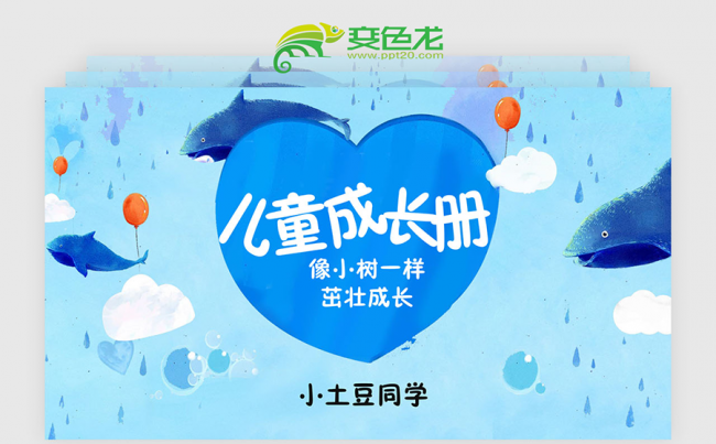 蓝色创意卡通海豚儿童成长记录电子相册ppt缩略图