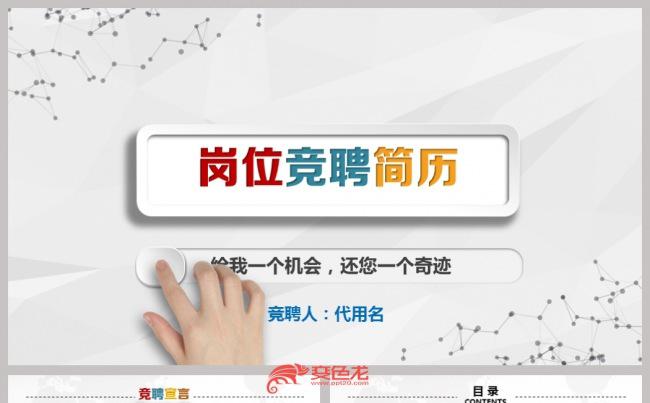简约大气微立体岗位竞聘个人求职简历述职报告动态PPT模版缩略图