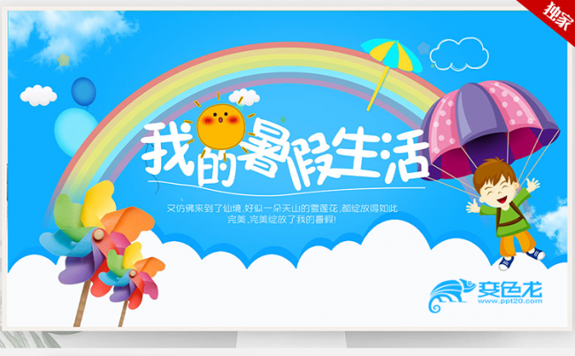 蓝色创意卡通可爱我的暑假生活儿童成长记录ppt模板缩略图