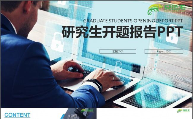 研究生毕业报告PPT缩略图