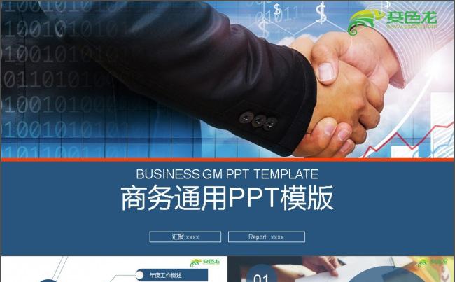 商务通用计划工作汇报PPT缩略图