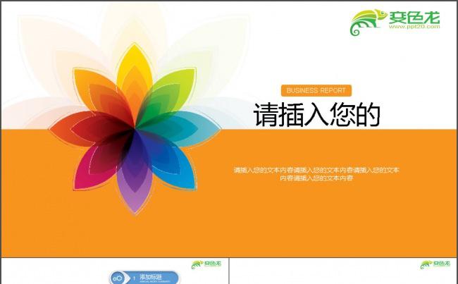 职业规划个人简历PPT缩略图