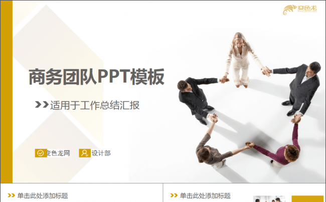 微立体PPT丨商务团队工作汇报计划总结公司例会品牌宣讲PPT缩略图