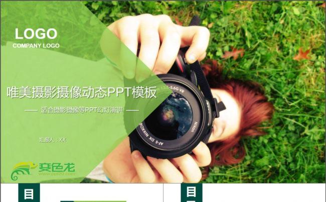摄影摄像唯美动态PPT模板缩略图