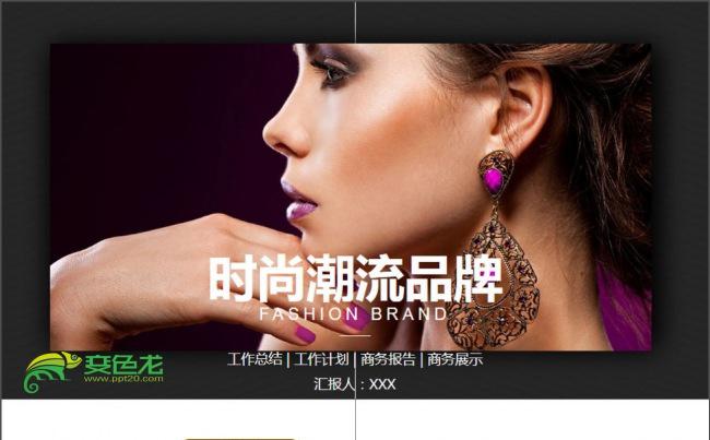 时尚杂志风格通用PPT缩略图