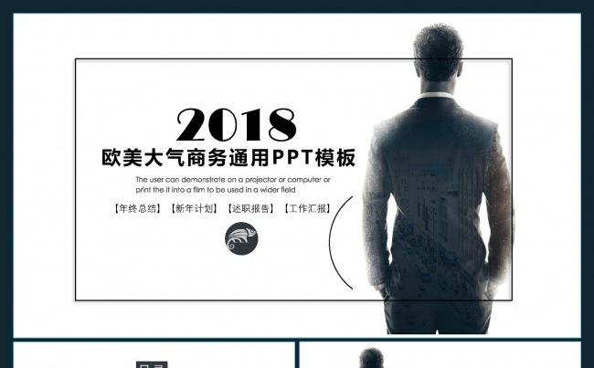 欧美大气商务通用工作计划总结汇报PPT模板缩略图