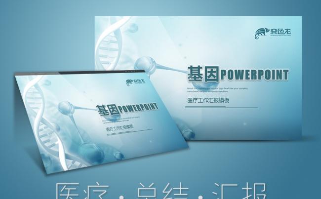 基因医学医疗生物科技DNA细胞结构报告动态ppt模板缩略图