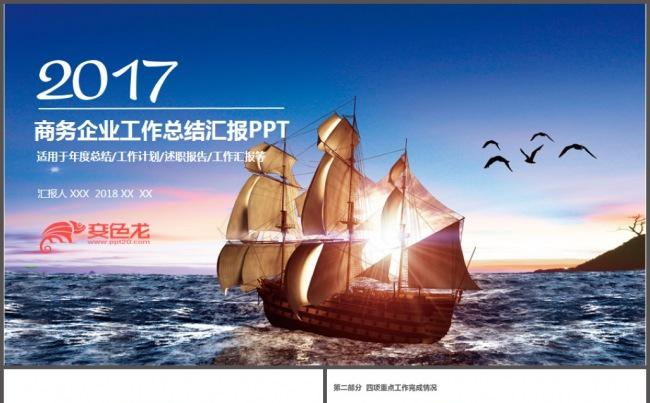 完整实用商务年中总结汇报2017工作计划个人总结述职缩略图