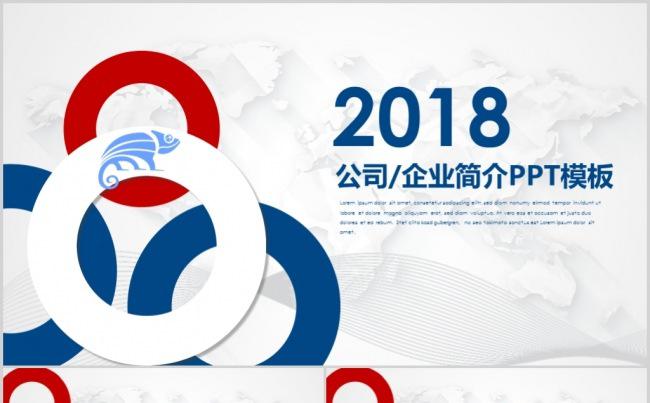红蓝色圆圈简约公司企业简介PPT模板缩略图